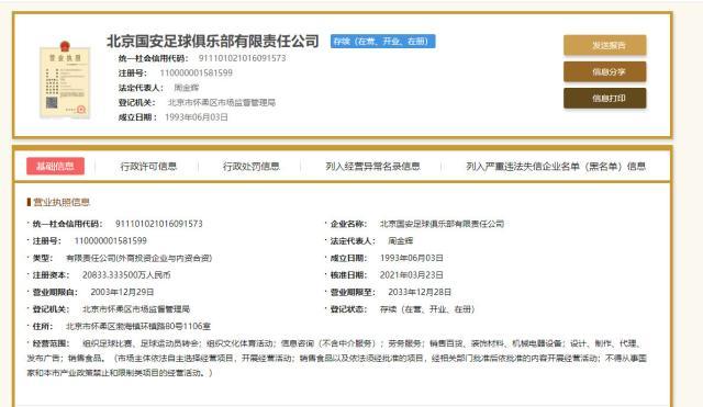 世界杯直播软件安装-“北京国安”保住了！中信尚未退场御林军有待检验