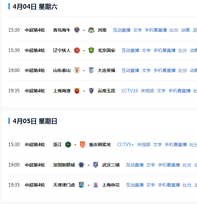 河南VS海牛，泰山VS大连，海港VS云南，申花VS天津，谁能赢|上海海港|河南队|上海申花|中超|上海申花足球俱乐部_新浪体育_新浪新闻